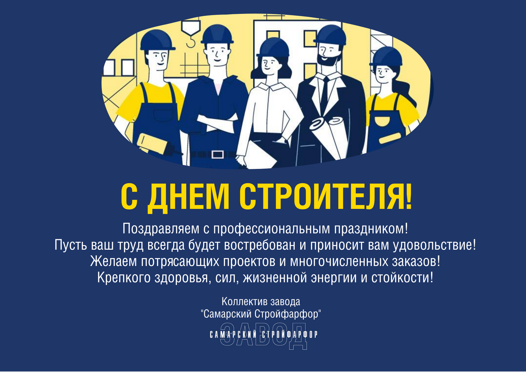  Самарский Стройфарфор